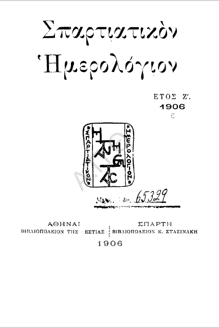 spartiatikon hmerologion 1906