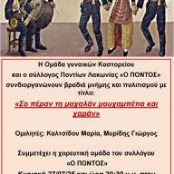 Νέα Λιβερά - Ολόκληρη η εκδήλωση του Ιουλίου 2025 για τα 100 χρόνια από την εγκατάσταση των Ποντίων (βίντεο)